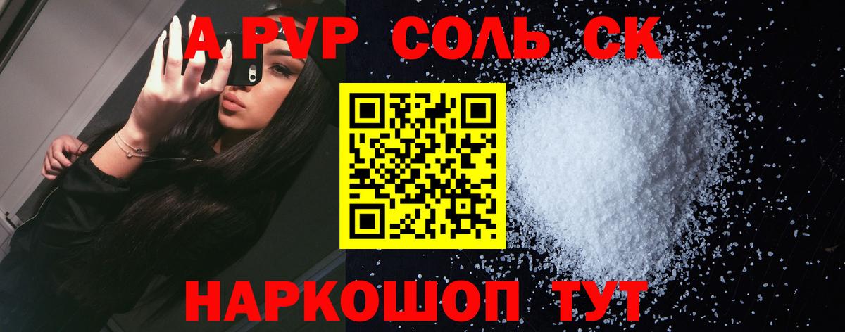 Альфа ПВП кристаллы Нижневартовск