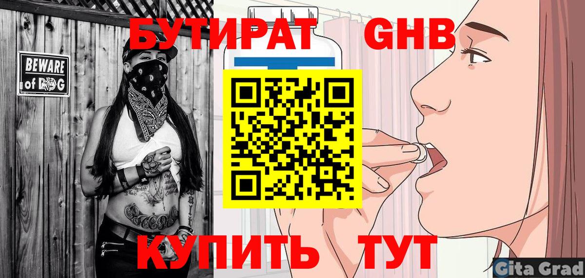 Нижневартовск  Бутират Butirat  БУТИРАТ  Вход с VPN 