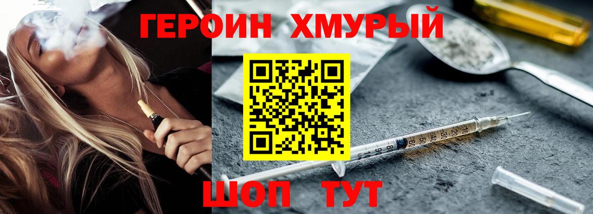 Нижневартовск  Героин хмурый  Героин  Вход с VPN 